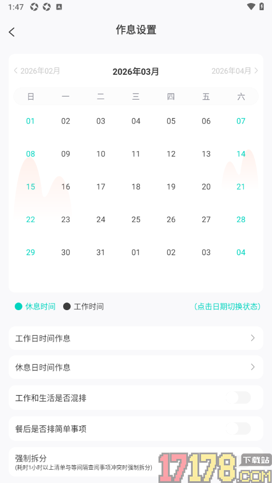 珍时手机版设置禁止工作和生活混排显示的方法
