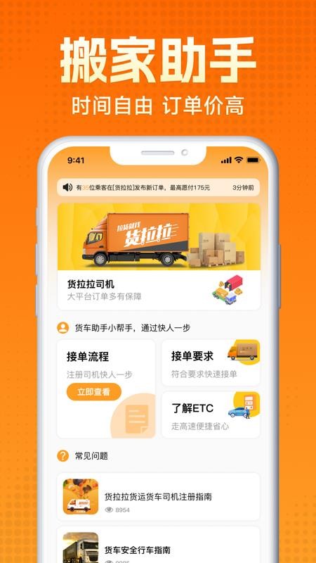 搬家拉货帮手机版v1.0.2截图1