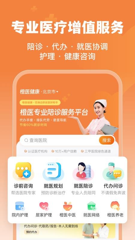 橙医健康官方版v1.0.1截图1