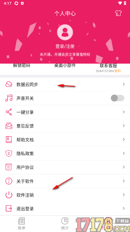 记账管家手机版设置关闭声音功能的方法