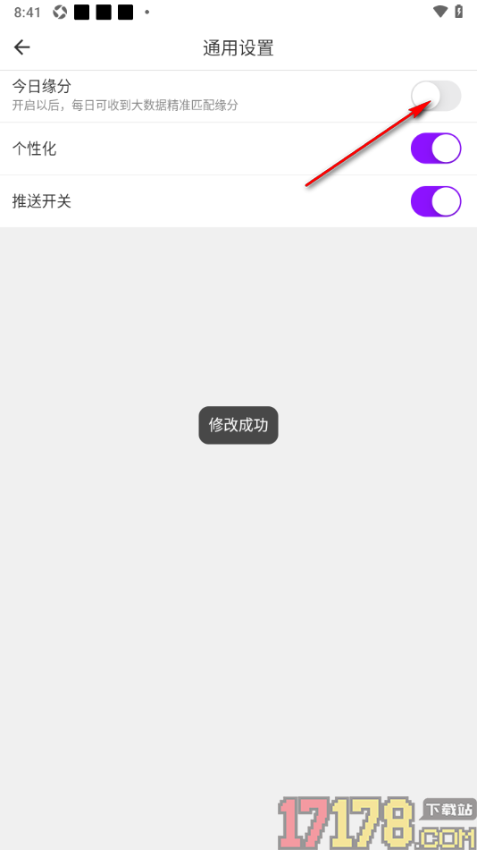牵友手机版设置关闭今日缘分功能的方法