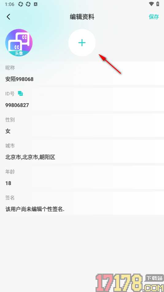安陌直播手机版设置用户头像的方法