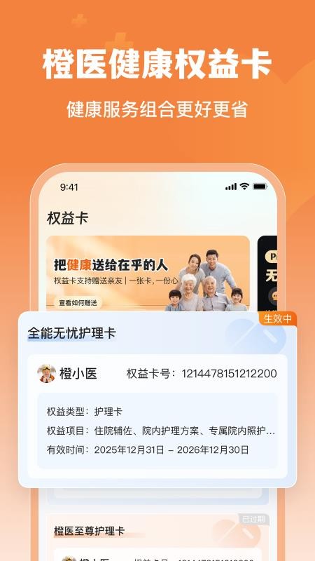 橙医健康官方版v1.0.1截图3