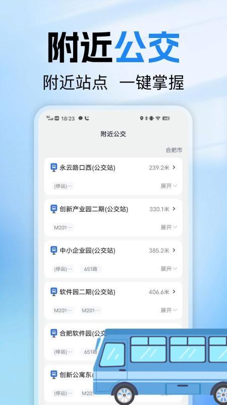公交车出行通手机版v1.0.0截图2