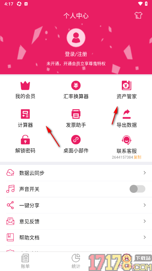 记账管家手机版设置关闭声音功能的方法