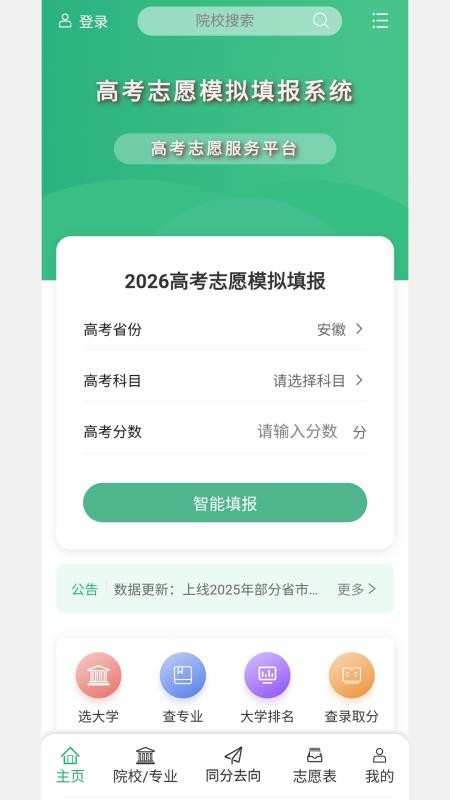 高考志愿填报助手2026手机版v2.3.6截图1