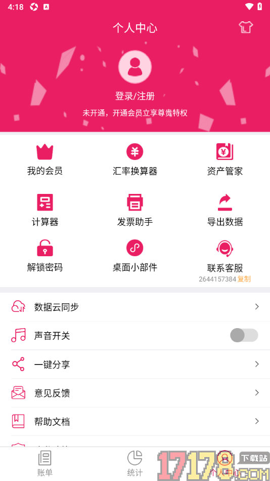 记账管家手机版创建个人账本名称的方法