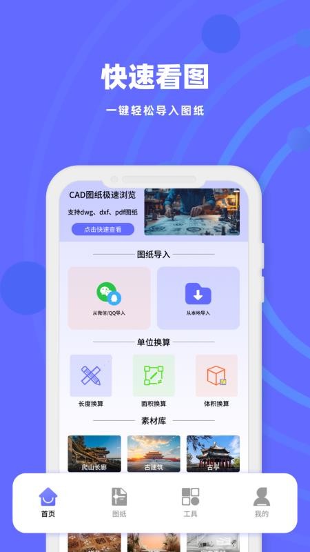 CAD蓝图专业看图手机版v1.0.2截图1
