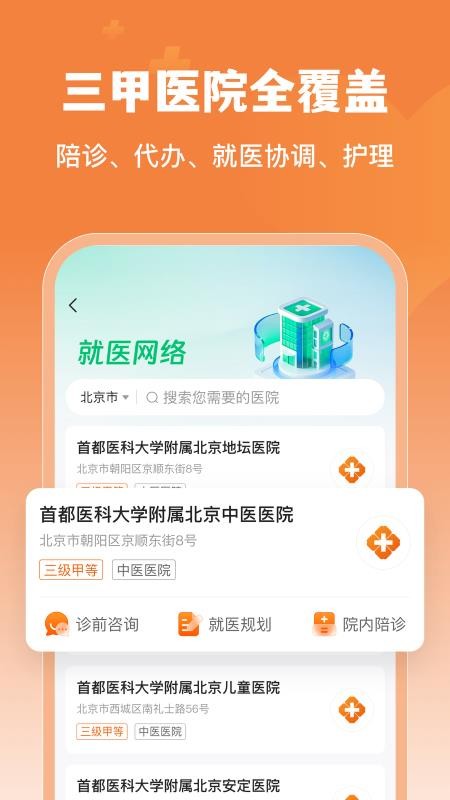 橙医健康官方版v1.0.1截图2