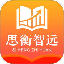 思衡智远手机版 v1.0.0