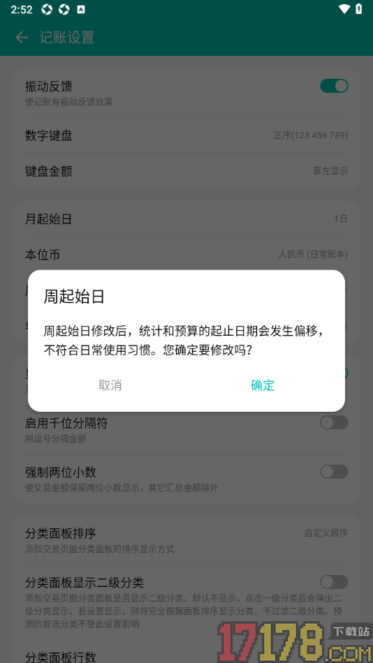 薄荷记账手机版更改每周起始日为周日的方法