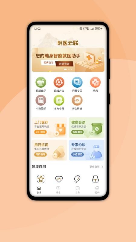 国健通官方版v1.6.10截图3