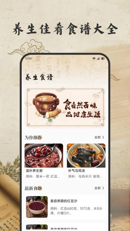 悦龄生活养生官网版v1.2截图1