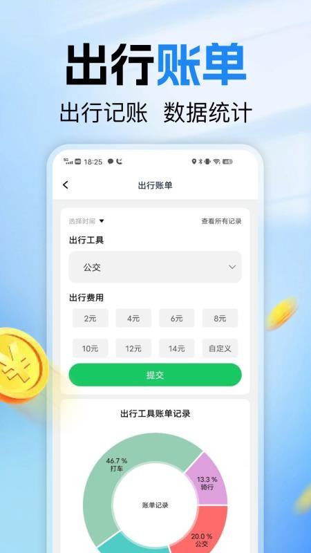 公交车出行通手机版v1.0.0截图3