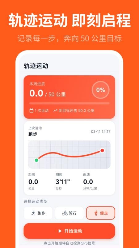 运动记录Lite手机版v3.0.0.301截图1