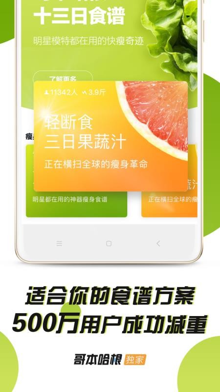 哥本哈根减肥appv6.9.2截图3
