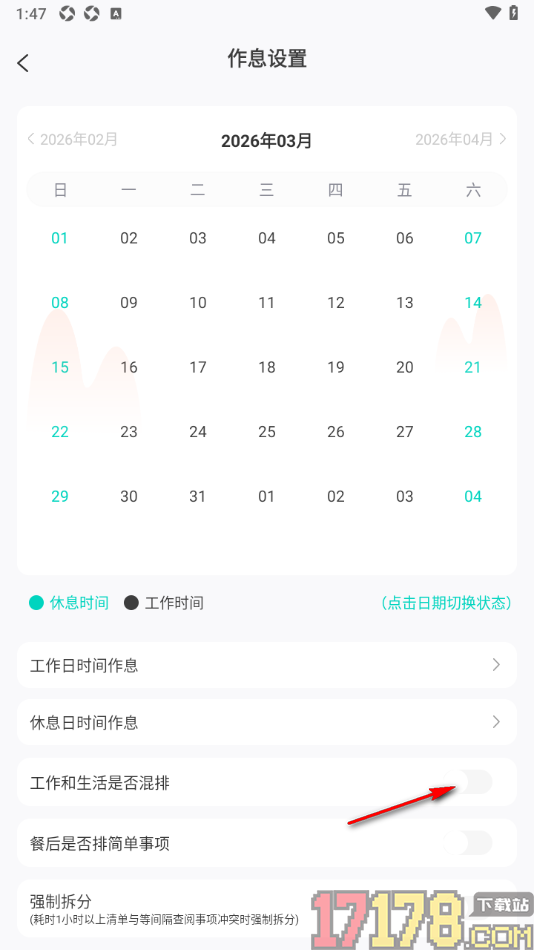 珍时手机版设置禁止工作和生活混排显示的方法