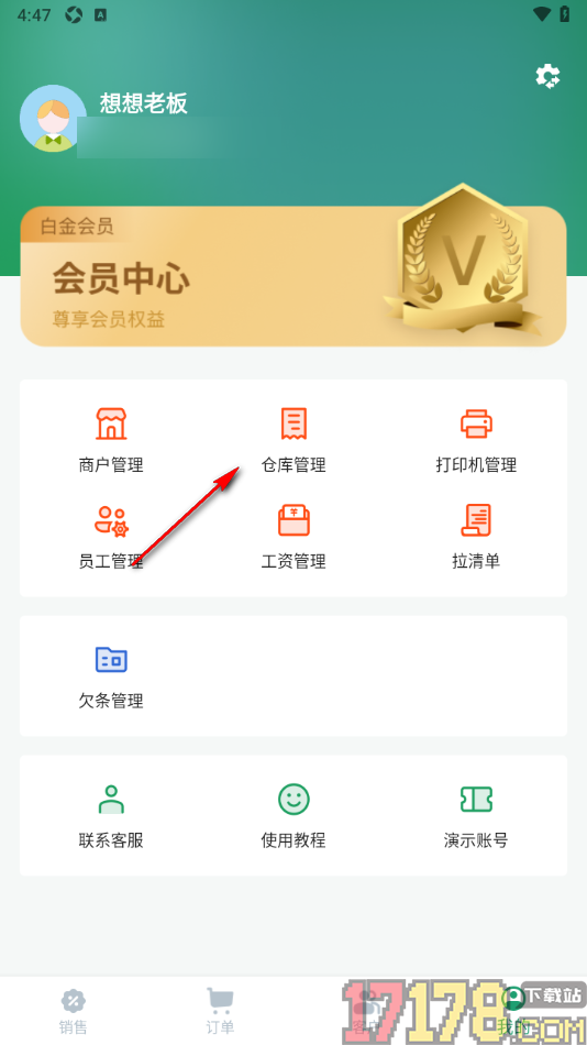 果蔬记账宝手机版设置在仓库中新增货品的方法