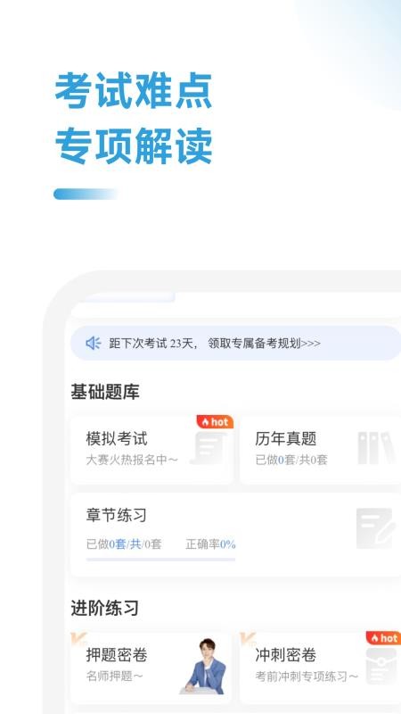 税务师随考知识点手机版v2.1.4截图4