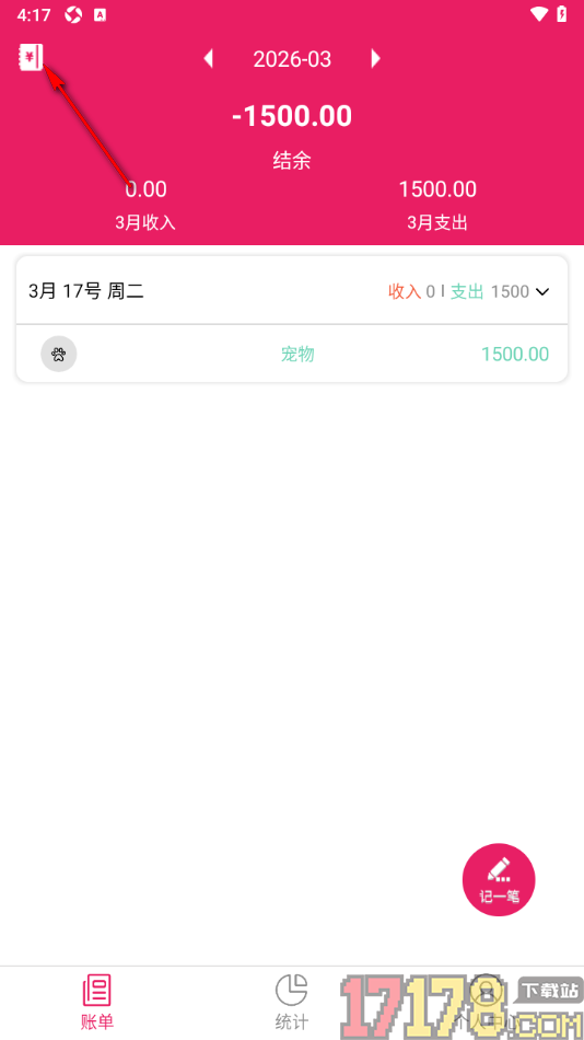 记账管家手机版创建个人账本名称的方法