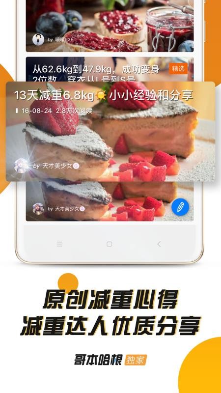 哥本哈根减肥appv6.9.2截图4