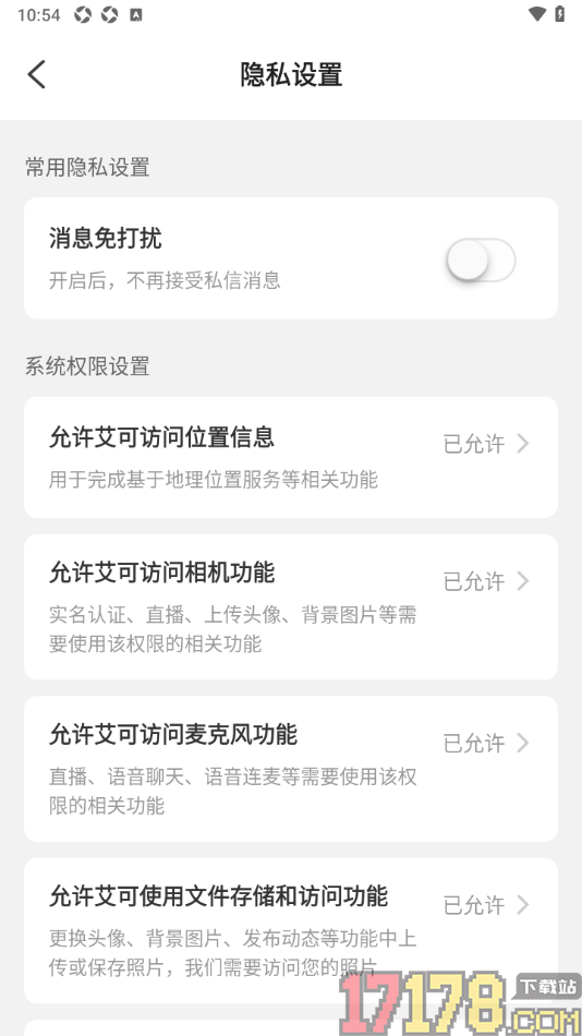 艾可直播手机版设置允许艾可访问位置信息的方法