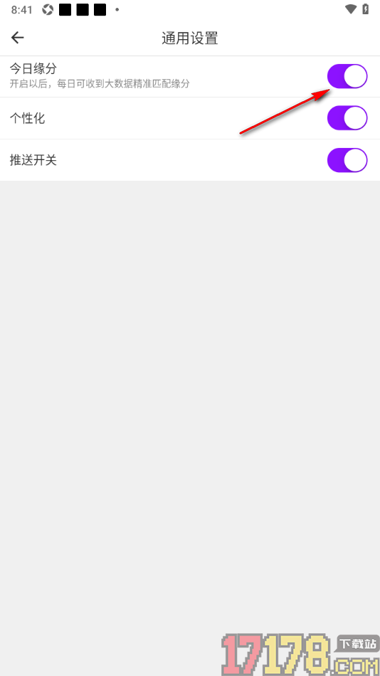 牵友手机版设置关闭今日缘分功能的方法