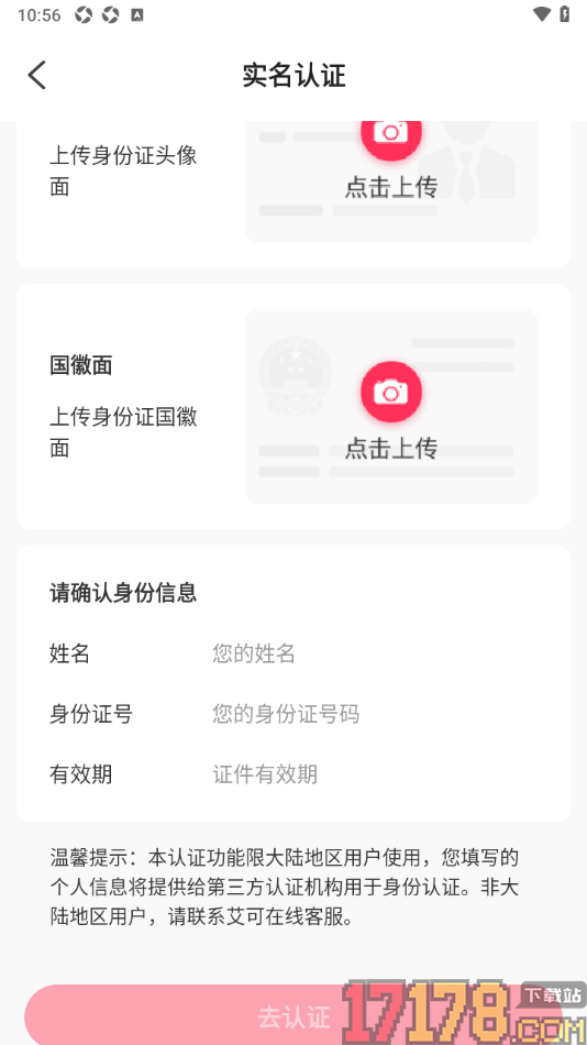艾可直播手机版申请实名认证的方法