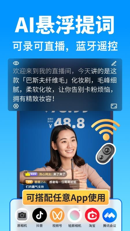 提词器爱拍免费版v1.0截图3