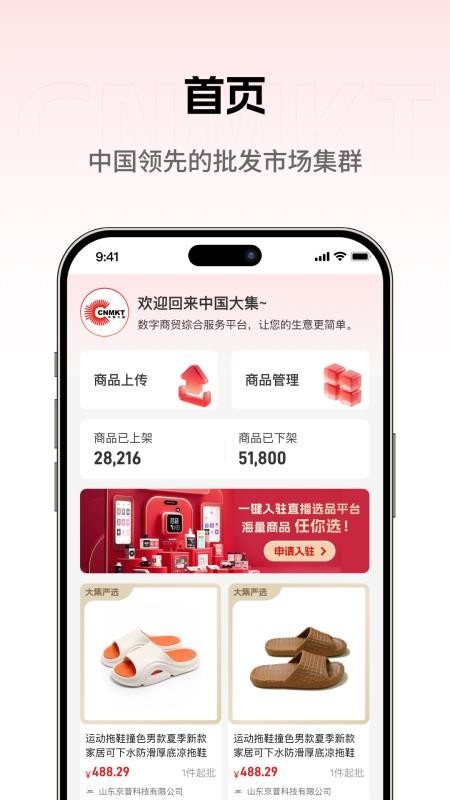 大集商城商家版appv1.0.2截图1