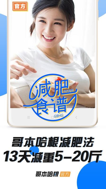哥本哈根减肥appv6.9.2截图1