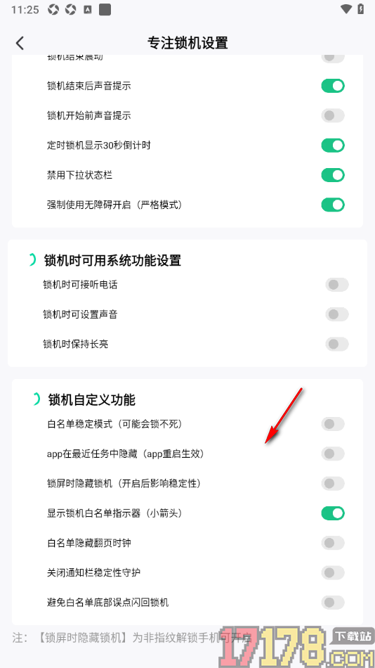 专注学习手机版设置定时锁机显示30秒倒计时功能的方法