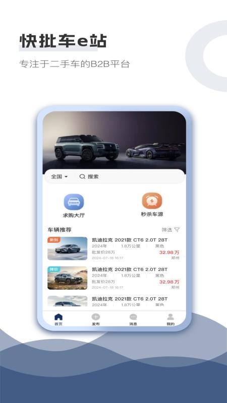 快批车官方版v1.1.8截图2
