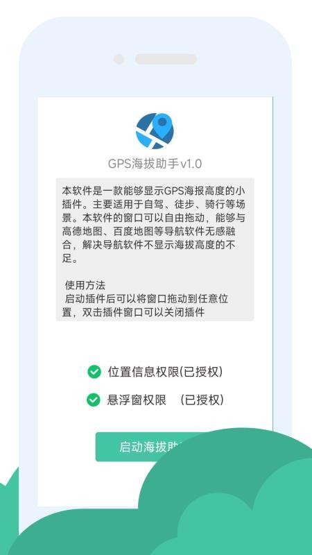 GPS海拔助手手机版v3.1截图1