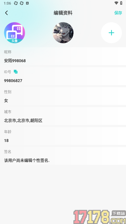 安陌直播手机版设置用户头像的方法