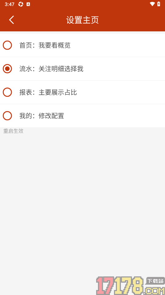 小数据记账手机版设置每次打开APP显示流水页面的方法