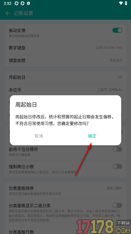 薄荷记账手机版更改每周起始日为周日的方法