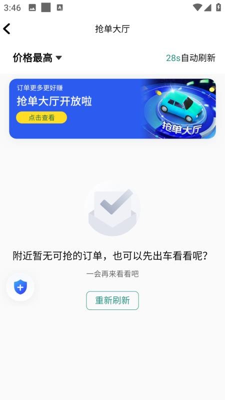 悠途司机端最新版本v1.26.4截图4