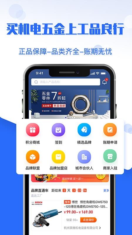 工品良行官网版v2.7.4截图1