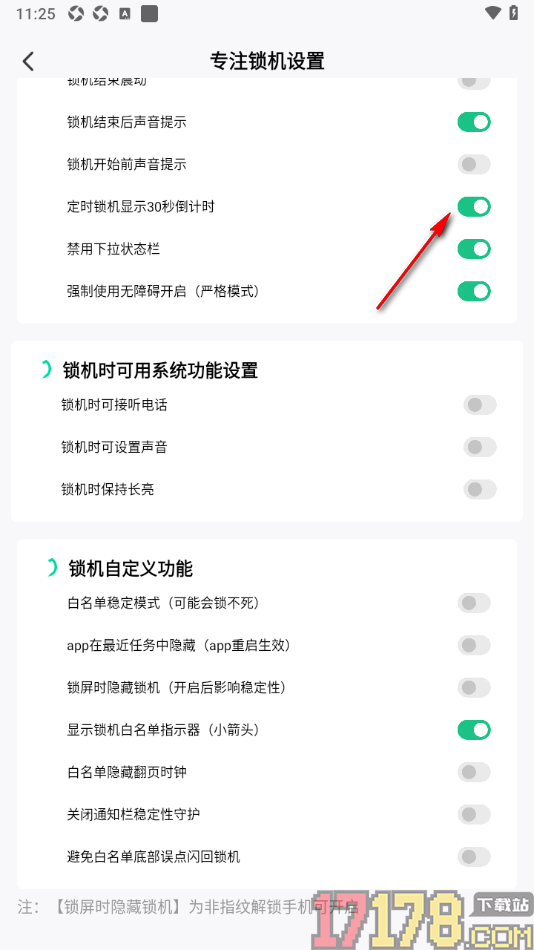 专注学习手机版设置定时锁机显示30秒倒计时功能的方法