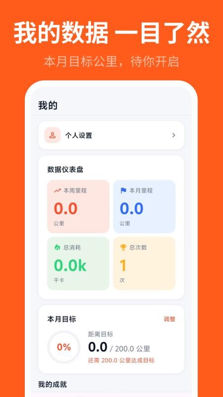 运动记录Lite手机版v3.0.0.301截图5