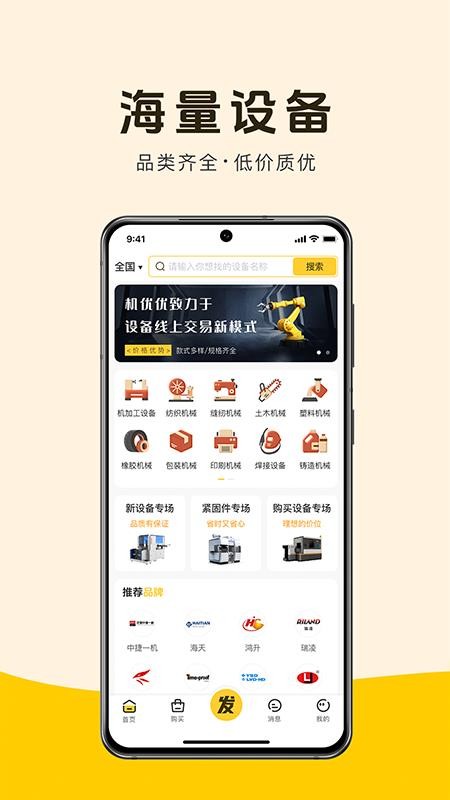 机优优二手设备手机版v4.2.5截图1
