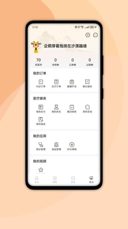 国健通官方版v1.6.10截图4