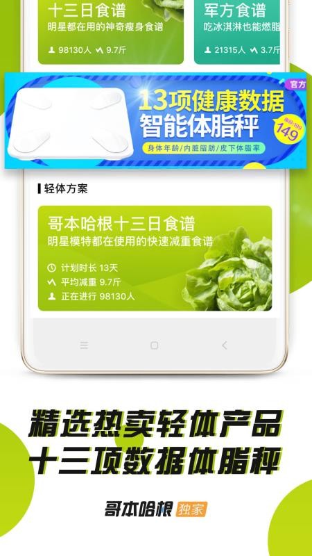 哥本哈根减肥appv6.9.2截图2