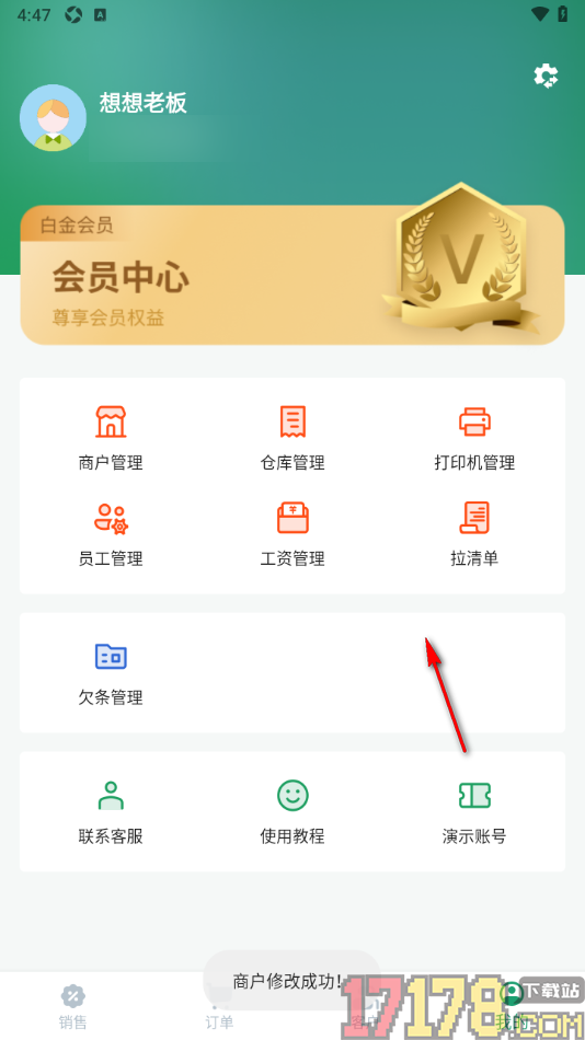 果蔬记账宝手机版更改商户信息的方法