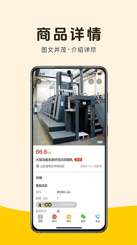 机优优二手设备手机版v4.2.5截图2