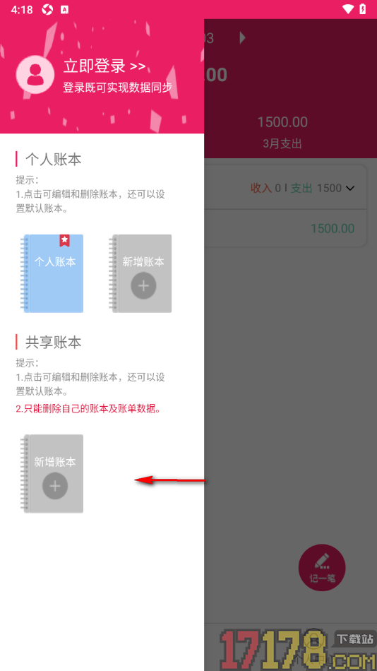 记账管家手机版创建个人账本名称的方法