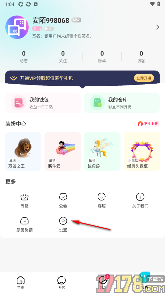 安陌直播手机版设置禁止vip会员自动续费的方法