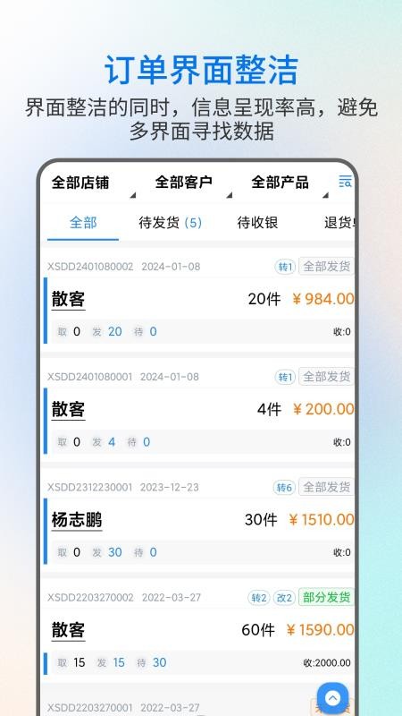 易金晶进销存appv2.9.7截图2