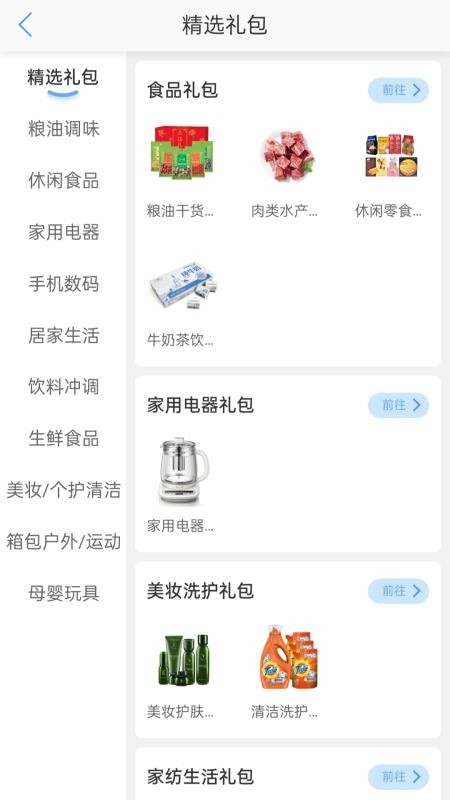 福利PLUS官网版v5.5截图3